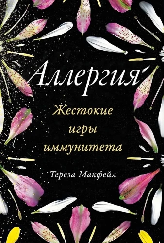 Alerģija. Brutālas imūnsistēmas spēles
