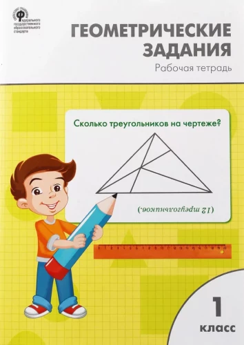 Ģeometriskie uzdevumi. 1. klase