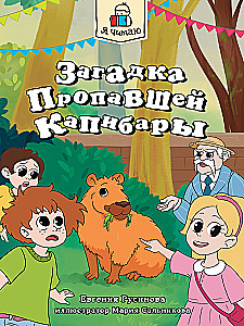 Pazudušās kapibaras mīkla