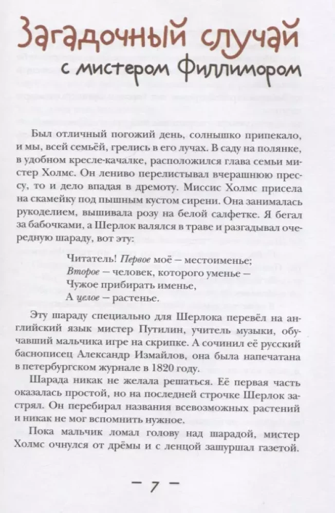 Džons Gafs. Zēns Šerloks Holms: piedzīvojumu turpinājums