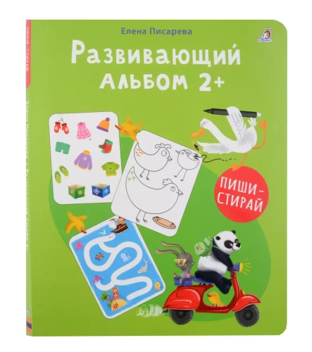 Attīstošā albuma 2+. Raksti - dzēs