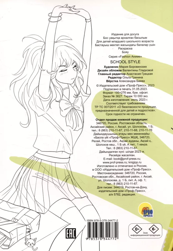 RAZKRĀSA Fashion Anime. Skolas stils