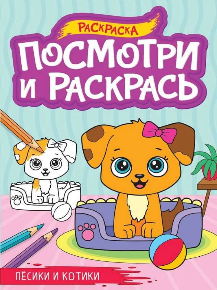 Kucēni un kaķēni