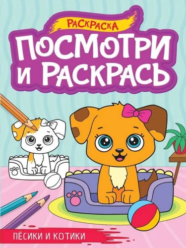 Kucēni un kaķēni