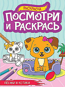 Kucēni un kaķēni