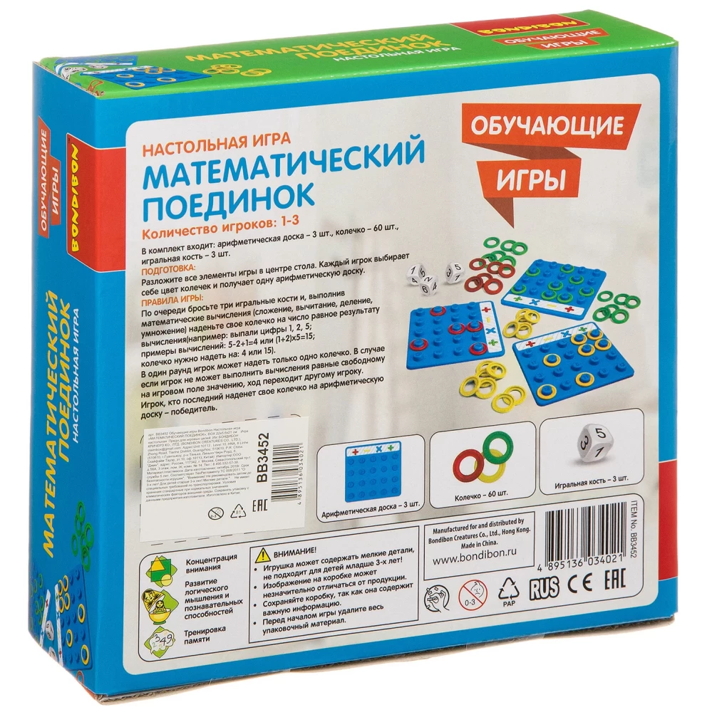 Galda spēle Matemātiskais duelis