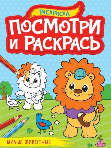 Mīļie dzīvnieki