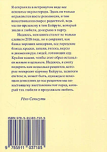 Сегикути 961 час в Бейруте (и 321 блюдо, которое их сопровождало)
