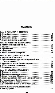 История Англии. Как народ создал великую державу