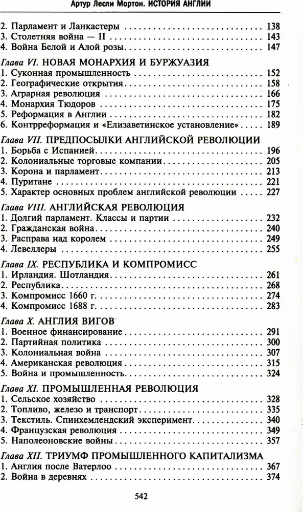 История Англии. Как народ создал великую державу
