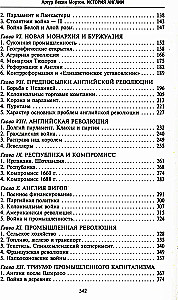 История Англии. Как народ создал великую державу