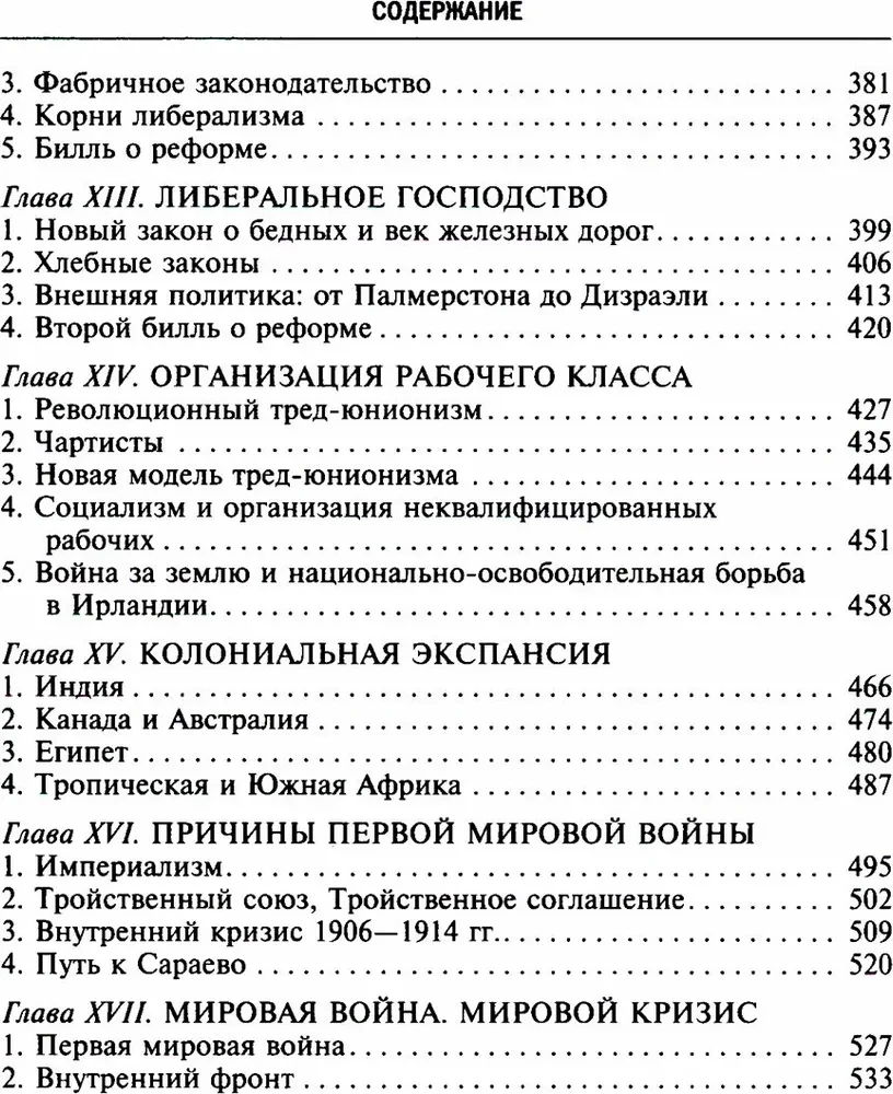 История Англии. Как народ создал великую державу