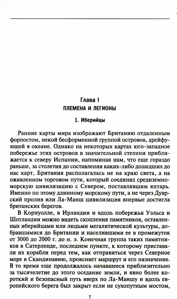 История Англии. Как народ создал великую державу