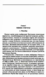 История Англии. Как народ создал великую державу