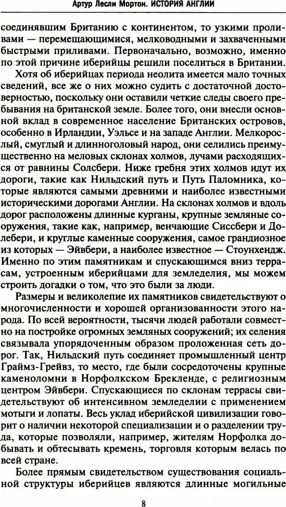 История Англии. Как народ создал великую державу