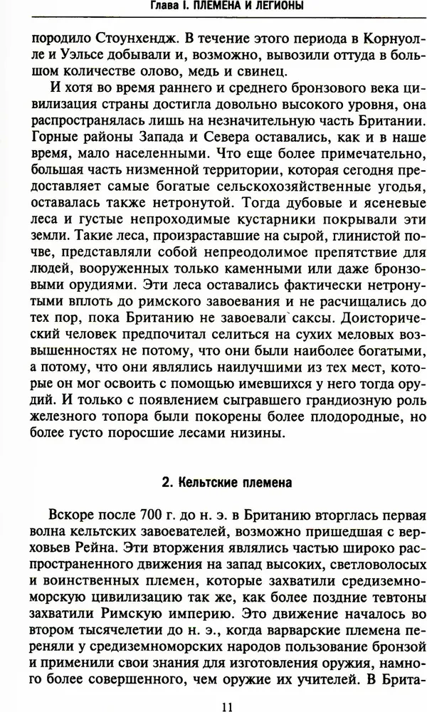 История Англии. Как народ создал великую державу