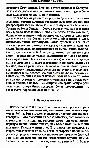 История Англии. Как народ создал великую державу