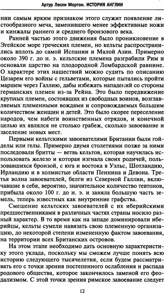 История Англии. Как народ создал великую державу