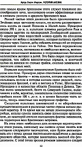История Англии. Как народ создал великую державу