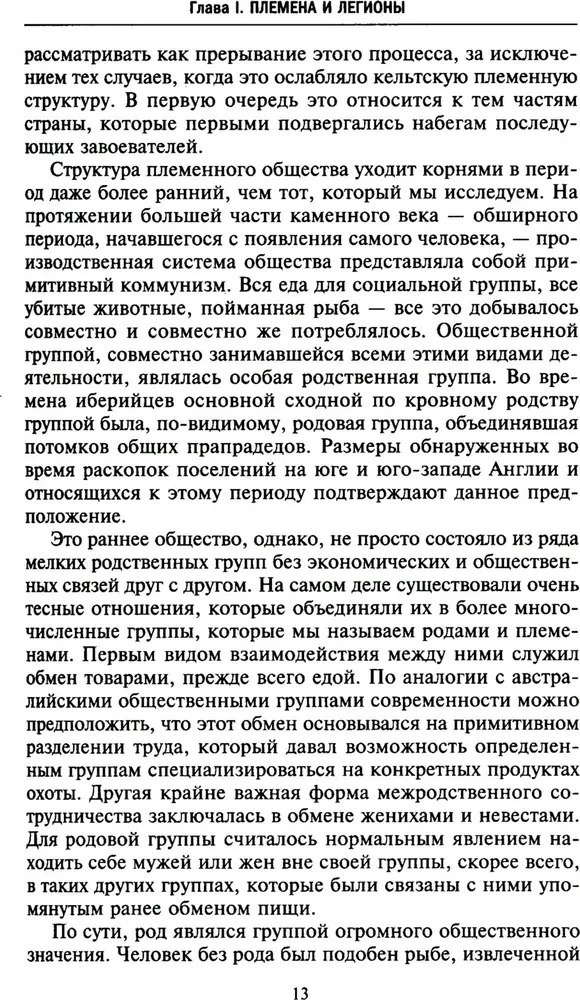 История Англии. Как народ создал великую державу