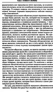 История Англии. Как народ создал великую державу