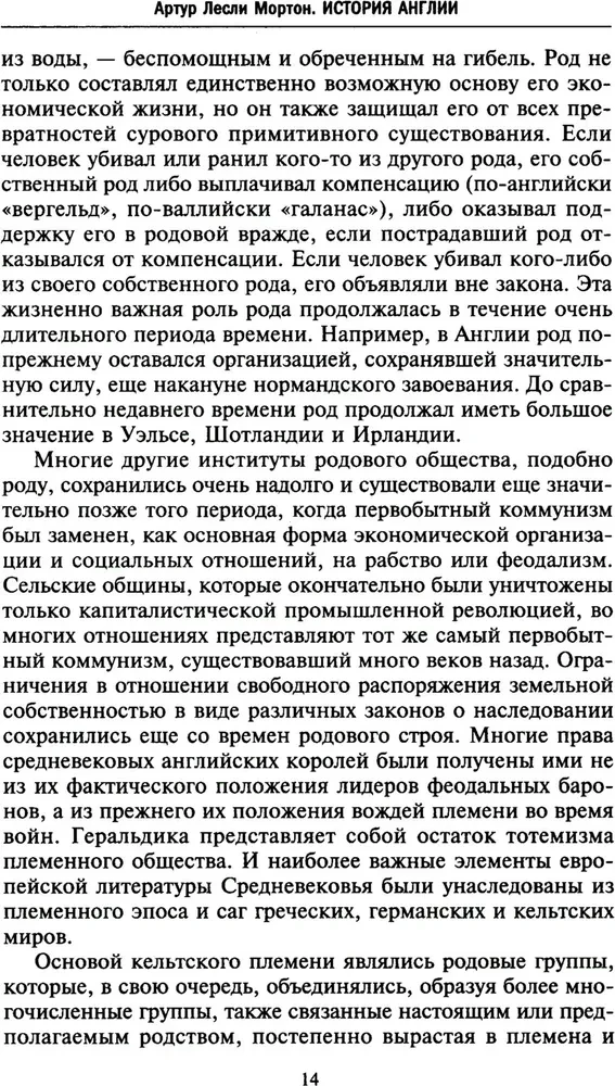История Англии. Как народ создал великую державу