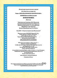 Живая шляпа. Рассказы