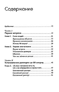 Patikt 90 sekundēs. Kā iekarot uzmanību un iegūt simpātijas