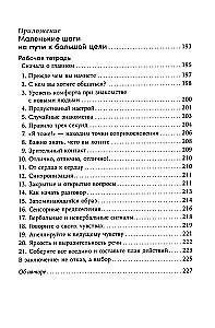 Patikt 90 sekundēs. Kā iekarot uzmanību un iegūt simpātijas