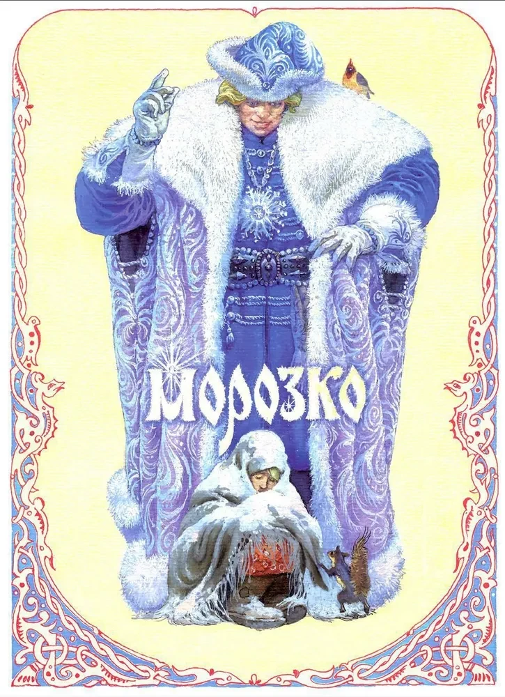 Morožko