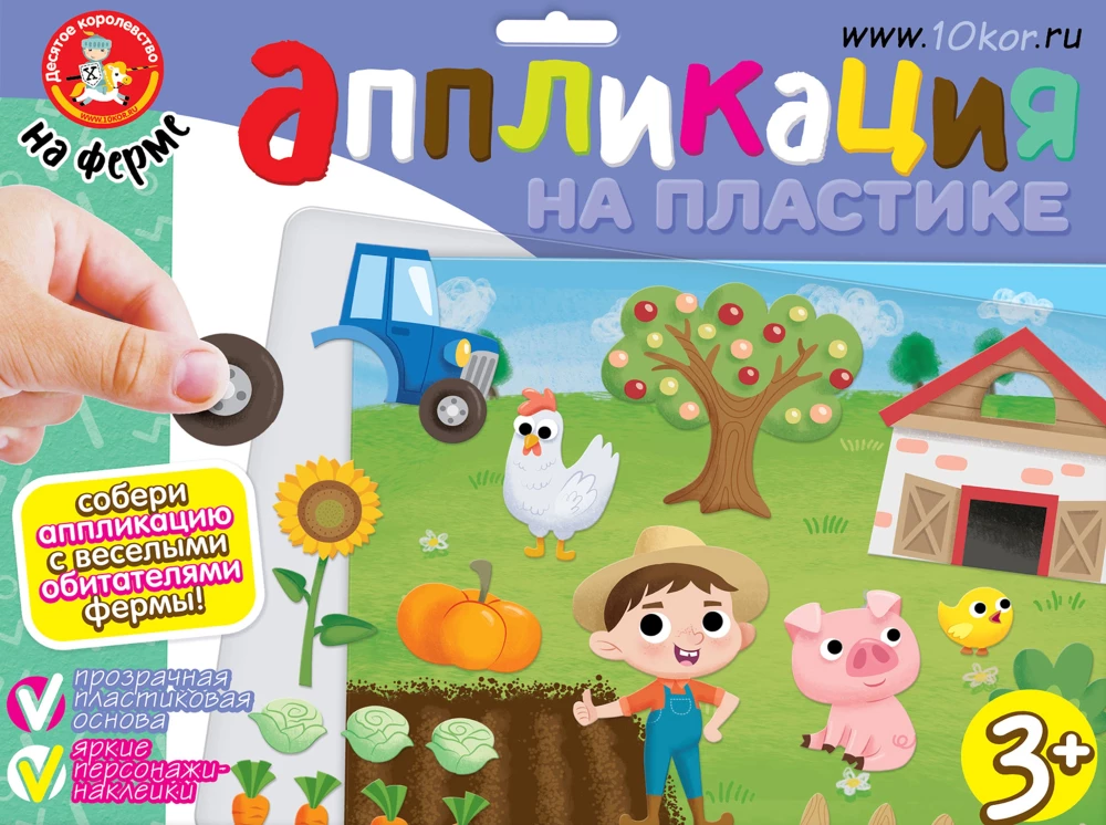 Aplikācija uz plastmasas "Fermā"
