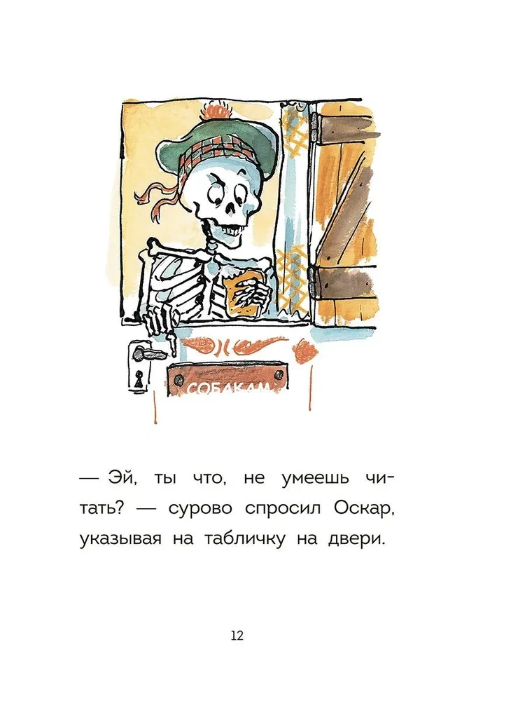Oskars un Kaross. Nu, kas par cirku!