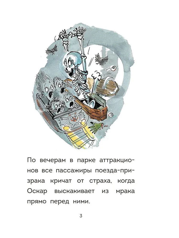 Oskars un Kaross. Nu, kas par cirku!