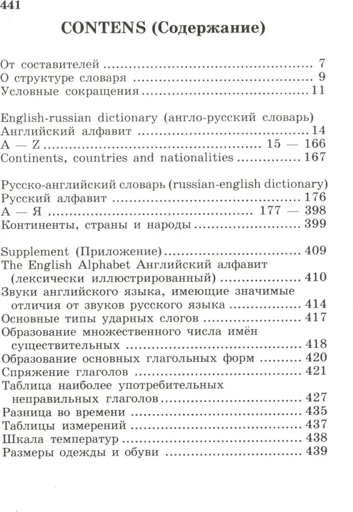 Populārs angļu-krievu un krievu-angļu vārdnīca. Transkripcija un transliterācija angļu vārdiem