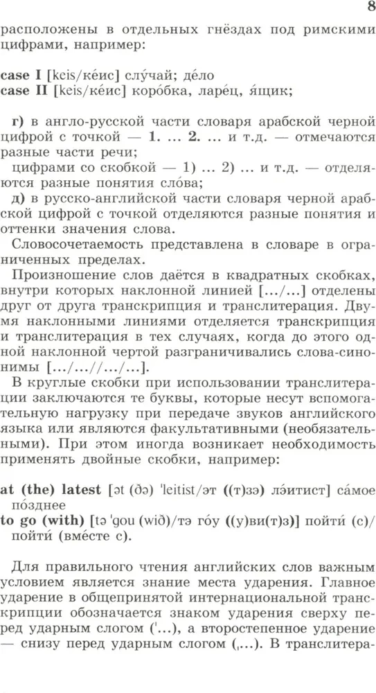 Populārs angļu-krievu un krievu-angļu vārdnīca. Transkripcija un transliterācija angļu vārdiem
