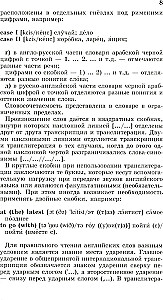 Populārs angļu-krievu un krievu-angļu vārdnīca. Transkripcija un transliterācija angļu vārdiem