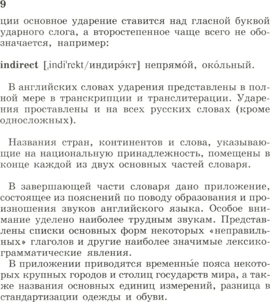 Populārs angļu-krievu un krievu-angļu vārdnīca. Transkripcija un transliterācija angļu vārdiem