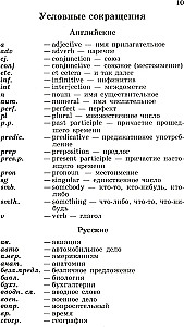Populārs angļu-krievu un krievu-angļu vārdnīca. Transkripcija un transliterācija angļu vārdiem