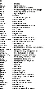 Populārs angļu-krievu un krievu-angļu vārdnīca. Transkripcija un transliterācija angļu vārdiem