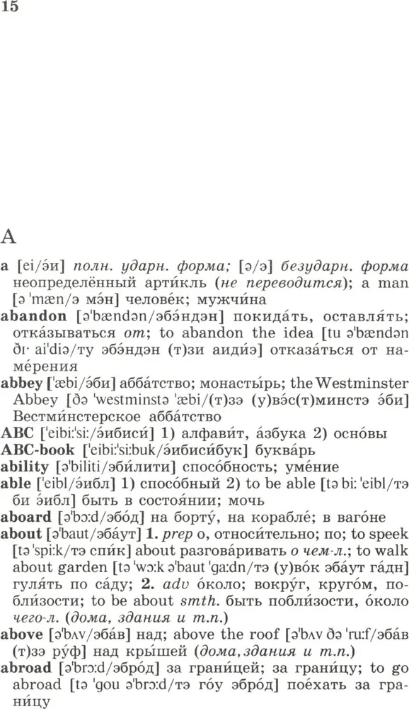 Populārs angļu-krievu un krievu-angļu vārdnīca. Transkripcija un transliterācija angļu vārdiem