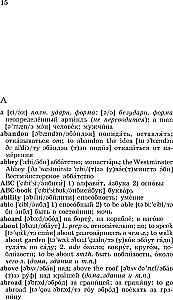 Populārs angļu-krievu un krievu-angļu vārdnīca. Transkripcija un transliterācija angļu vārdiem