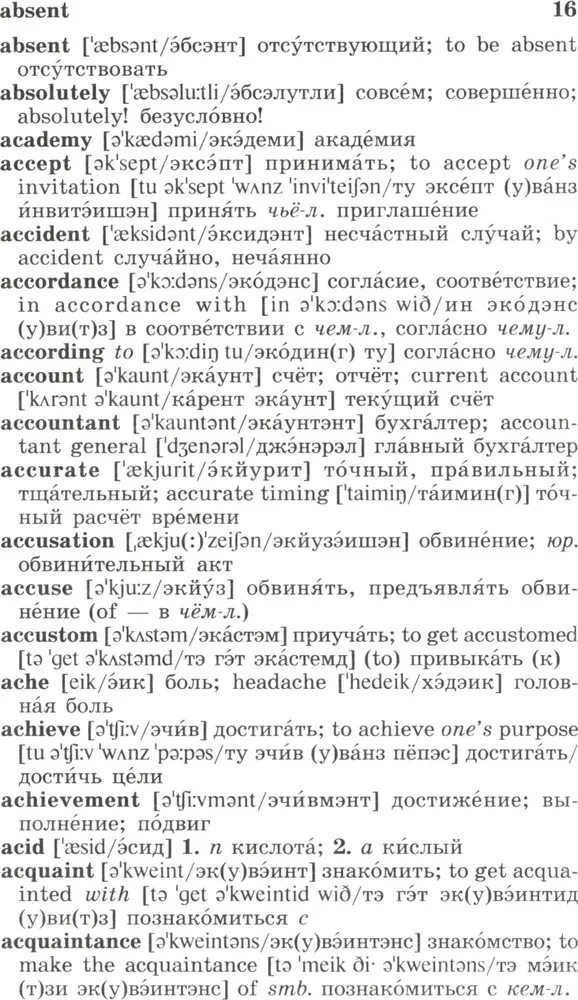 Populārs angļu-krievu un krievu-angļu vārdnīca. Transkripcija un transliterācija angļu vārdiem