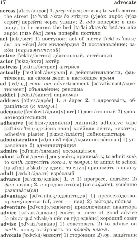 Populārs angļu-krievu un krievu-angļu vārdnīca. Transkripcija un transliterācija angļu vārdiem