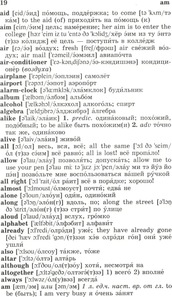 Populārs angļu-krievu un krievu-angļu vārdnīca. Transkripcija un transliterācija angļu vārdiem