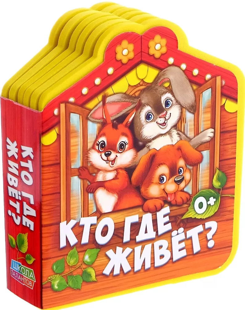 Kurš kur dzīvo?