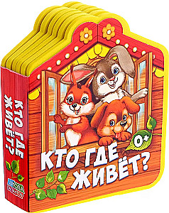 Kurš kur dzīvo?