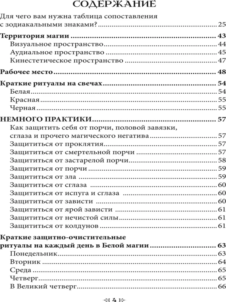 Burvju grāmata Vārna un Vilka skolai. 1. sējums