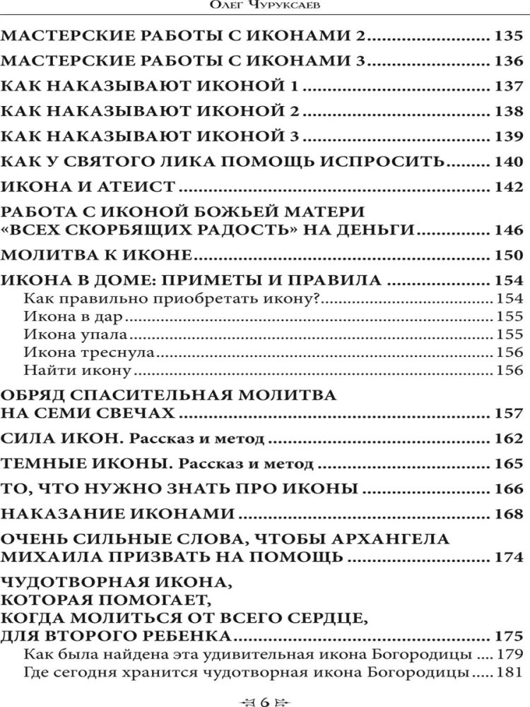Burvju grāmata Vārna un Vilka skolai. 1. sējums