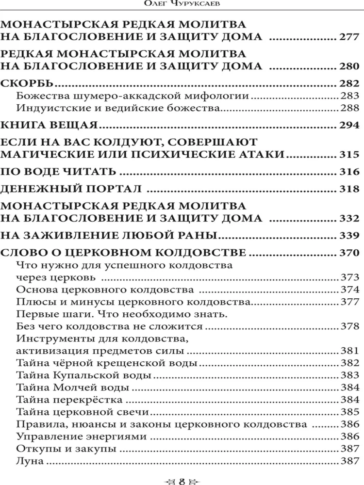 Burvju grāmata Vārna un Vilka skolai. 1. sējums