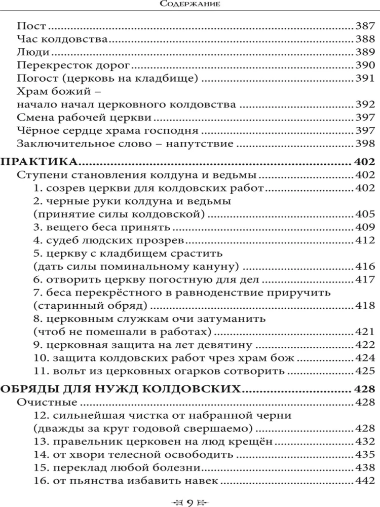 Burvju grāmata Vārna un Vilka skolai. 1. sējums